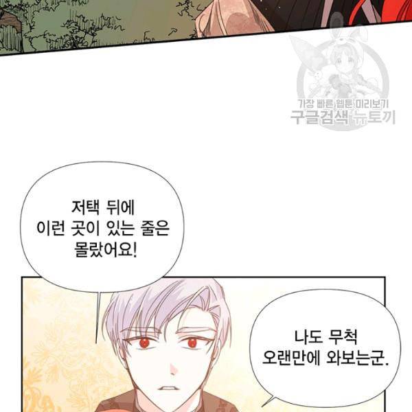 시한부 악녀의 해피엔딩 28화 74