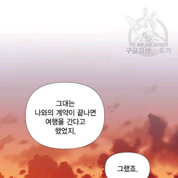 시한부 악녀의 해피엔딩 28화 78