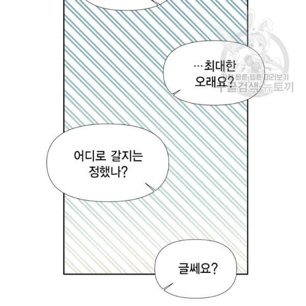 시한부 악녀의 해피엔딩 28화 80