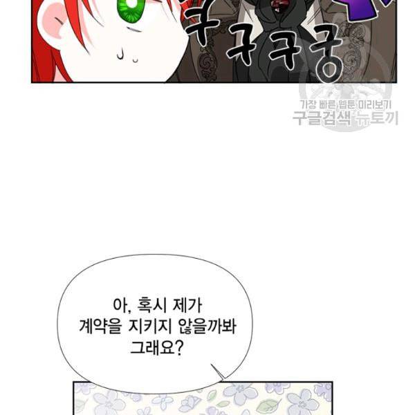 시한부 악녀의 해피엔딩 28화 82