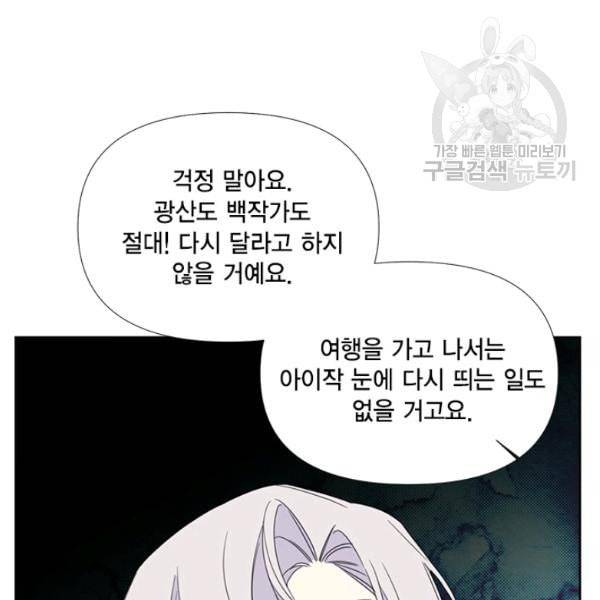 시한부 악녀의 해피엔딩 28화 84