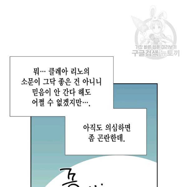 시한부 악녀의 해피엔딩 28화 86