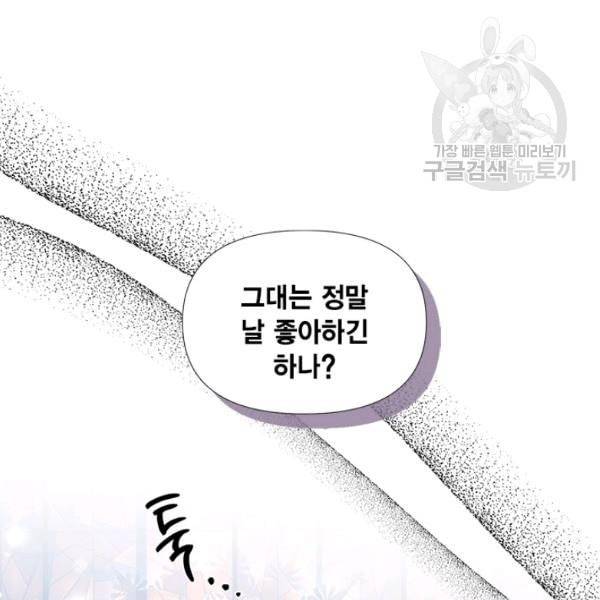 시한부 악녀의 해피엔딩 28화 88