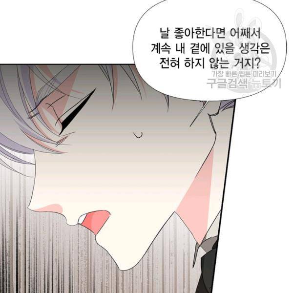 시한부 악녀의 해피엔딩 28화 92