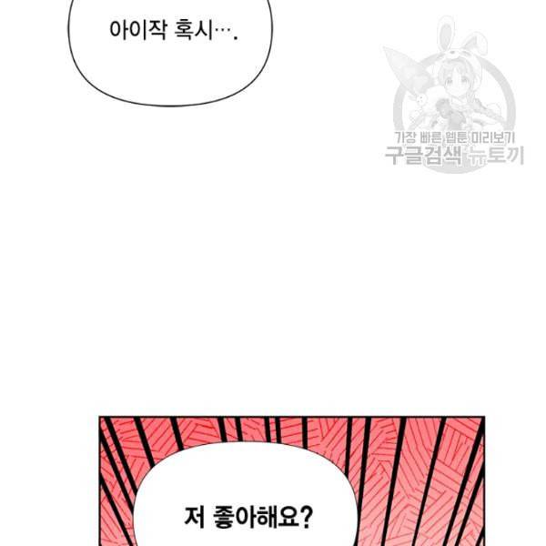 시한부 악녀의 해피엔딩 28화 95