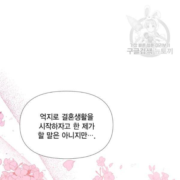 시한부 악녀의 해피엔딩 28화 101