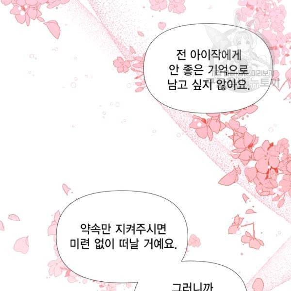 시한부 악녀의 해피엔딩 28화 102