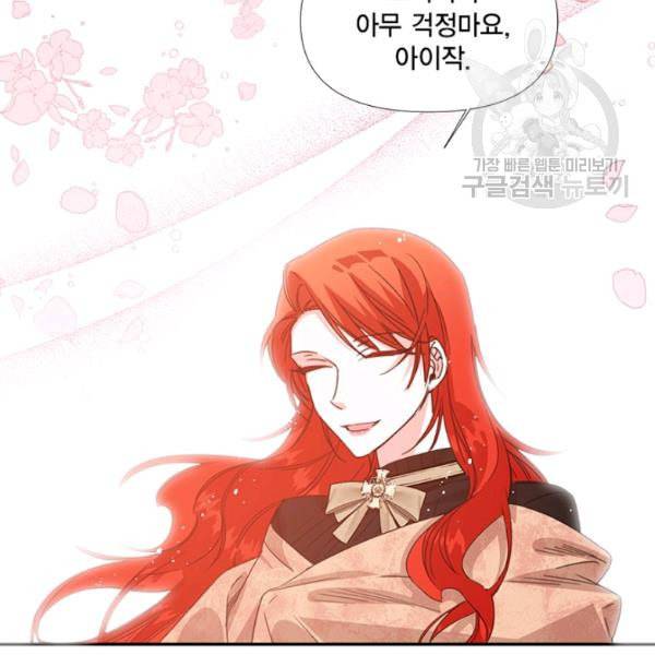 시한부 악녀의 해피엔딩 28화 103