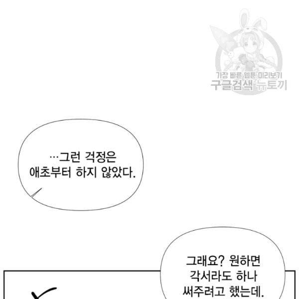 시한부 악녀의 해피엔딩 28화 104