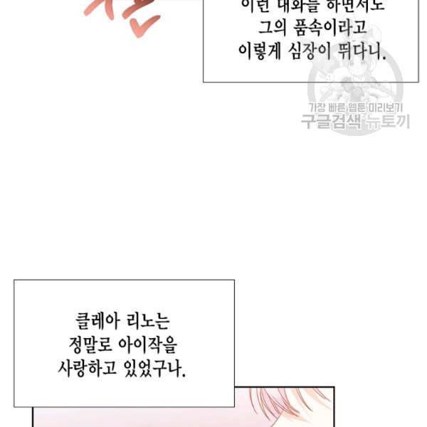 시한부 악녀의 해피엔딩 28화 107