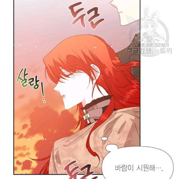 시한부 악녀의 해피엔딩 28화 108