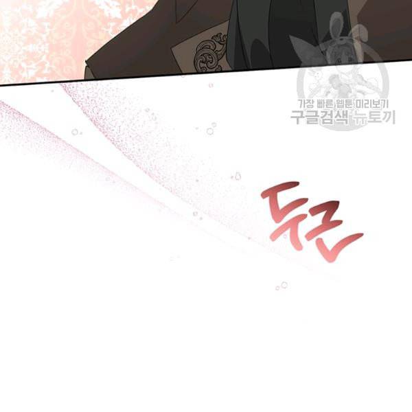 시한부 악녀의 해피엔딩 28화 113