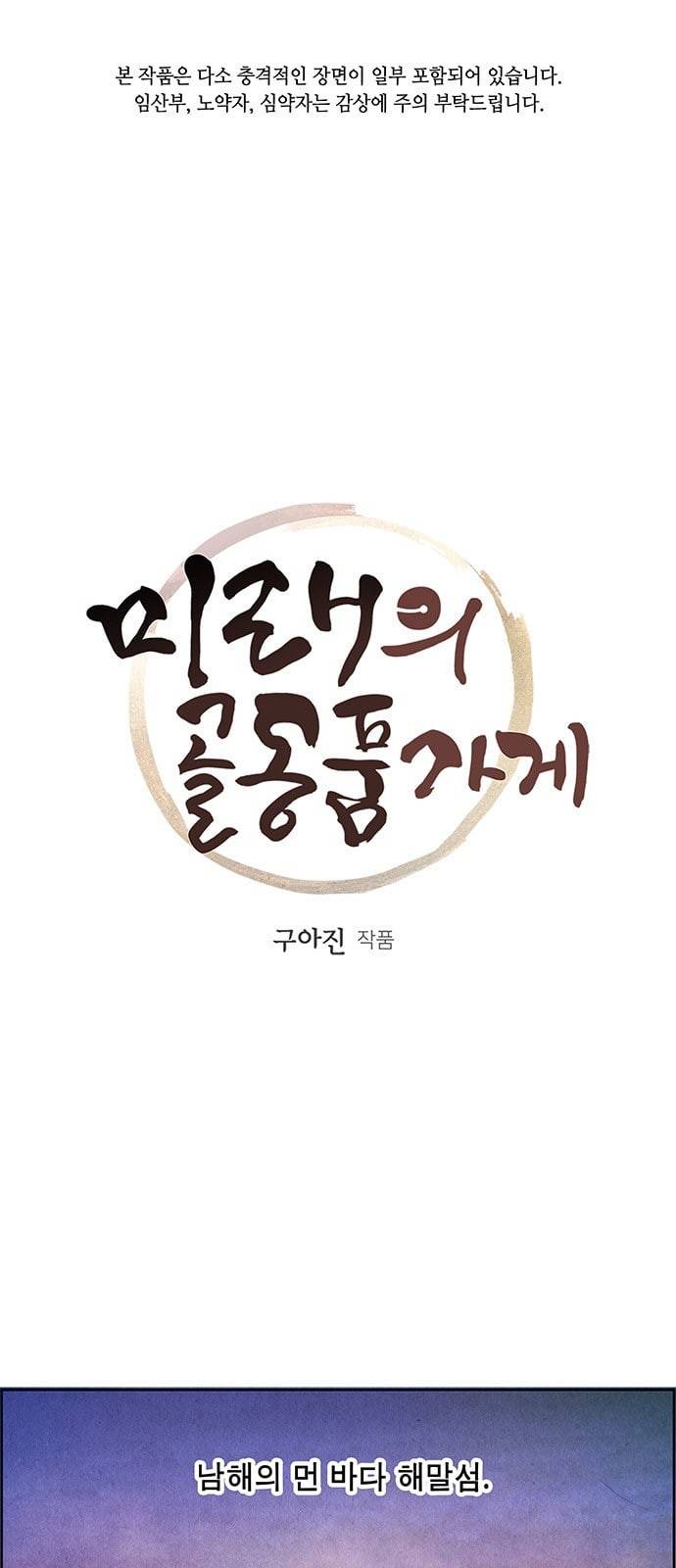 미래의 골동품 가게 1화 1