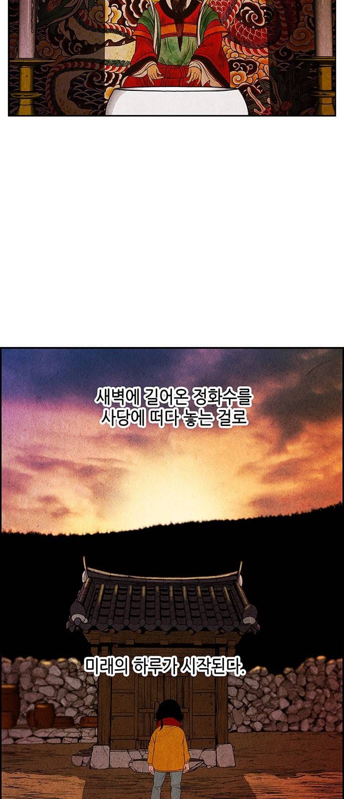 미래의 골동품 가게 1화 17