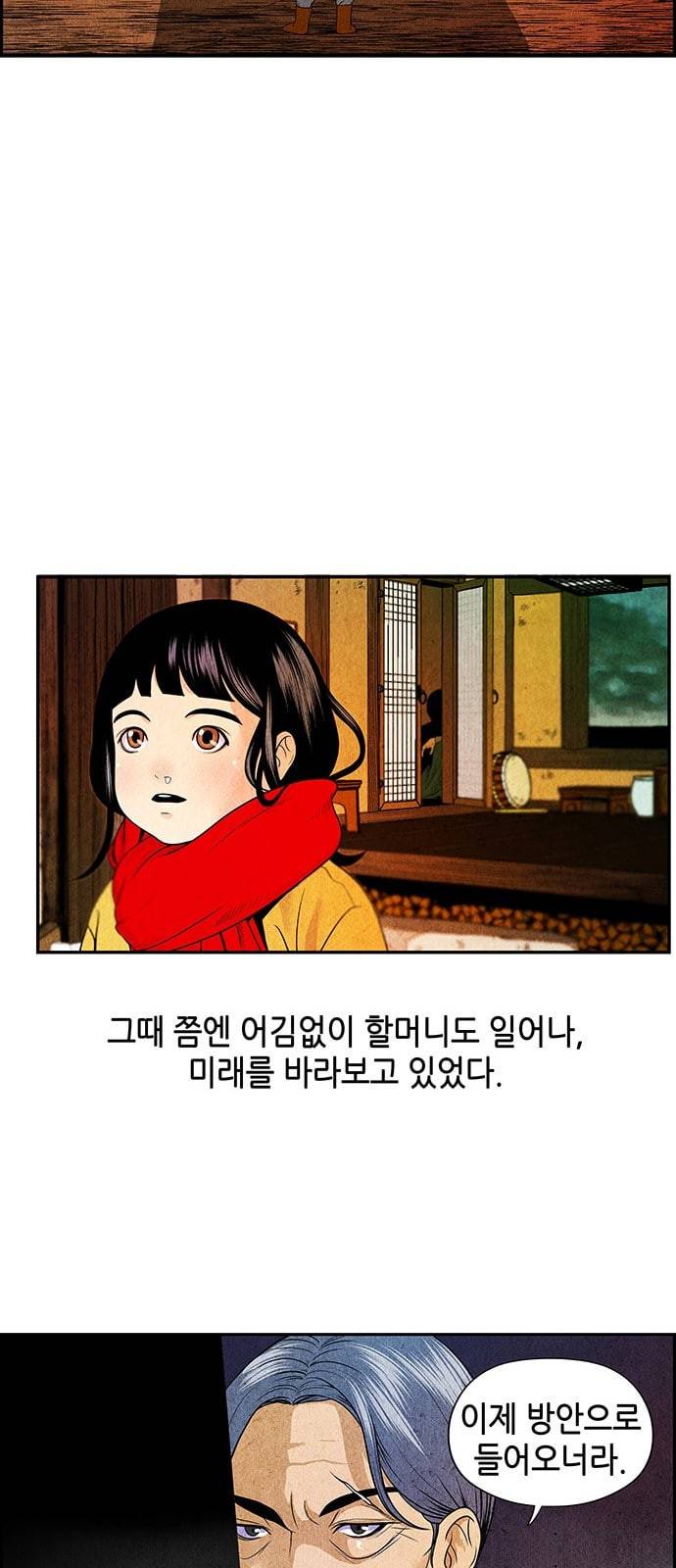 미래의 골동품 가게 1화 18