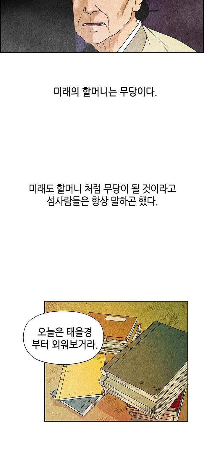 미래의 골동품 가게 1화 19