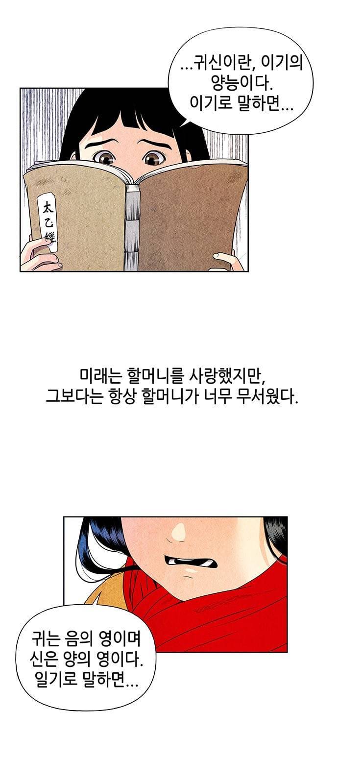 미래의 골동품 가게 1화 20