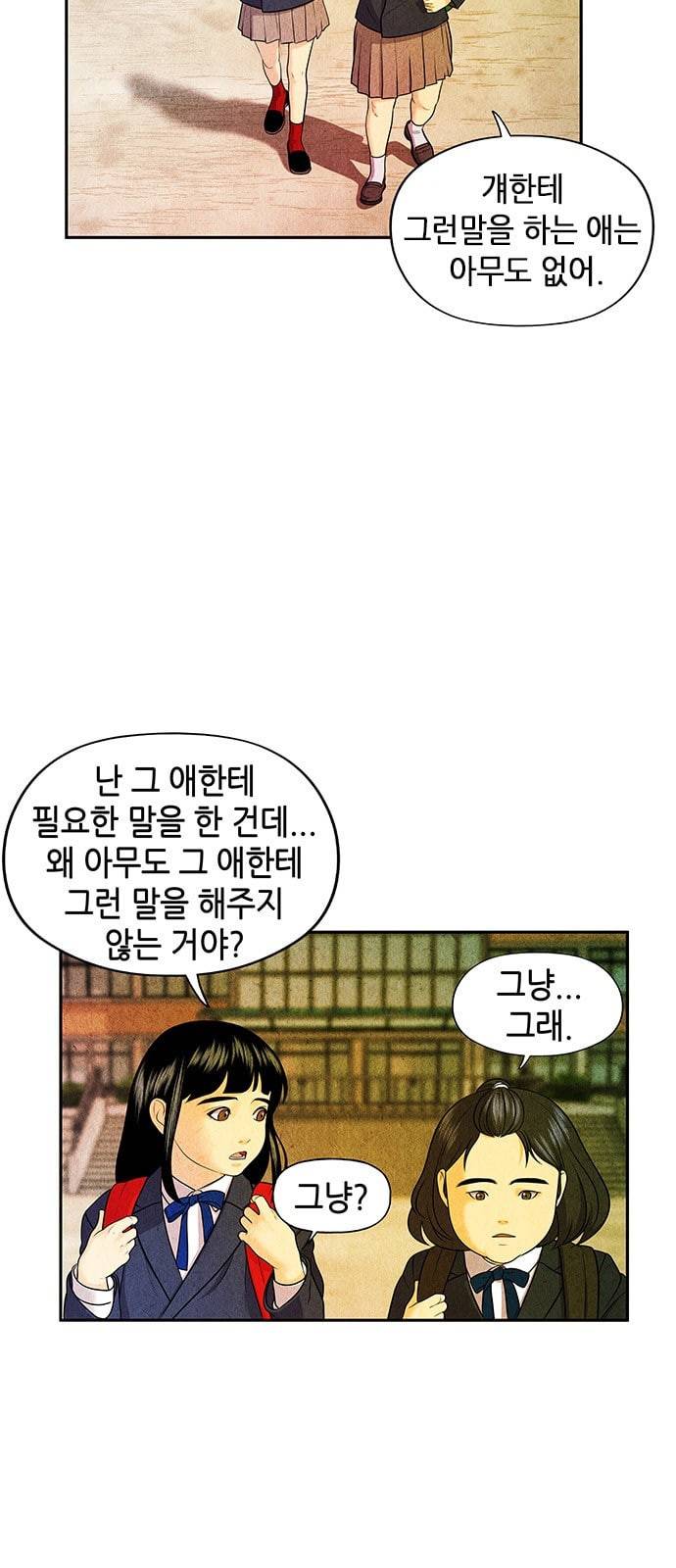 미래의 골동품 가게 11화 3