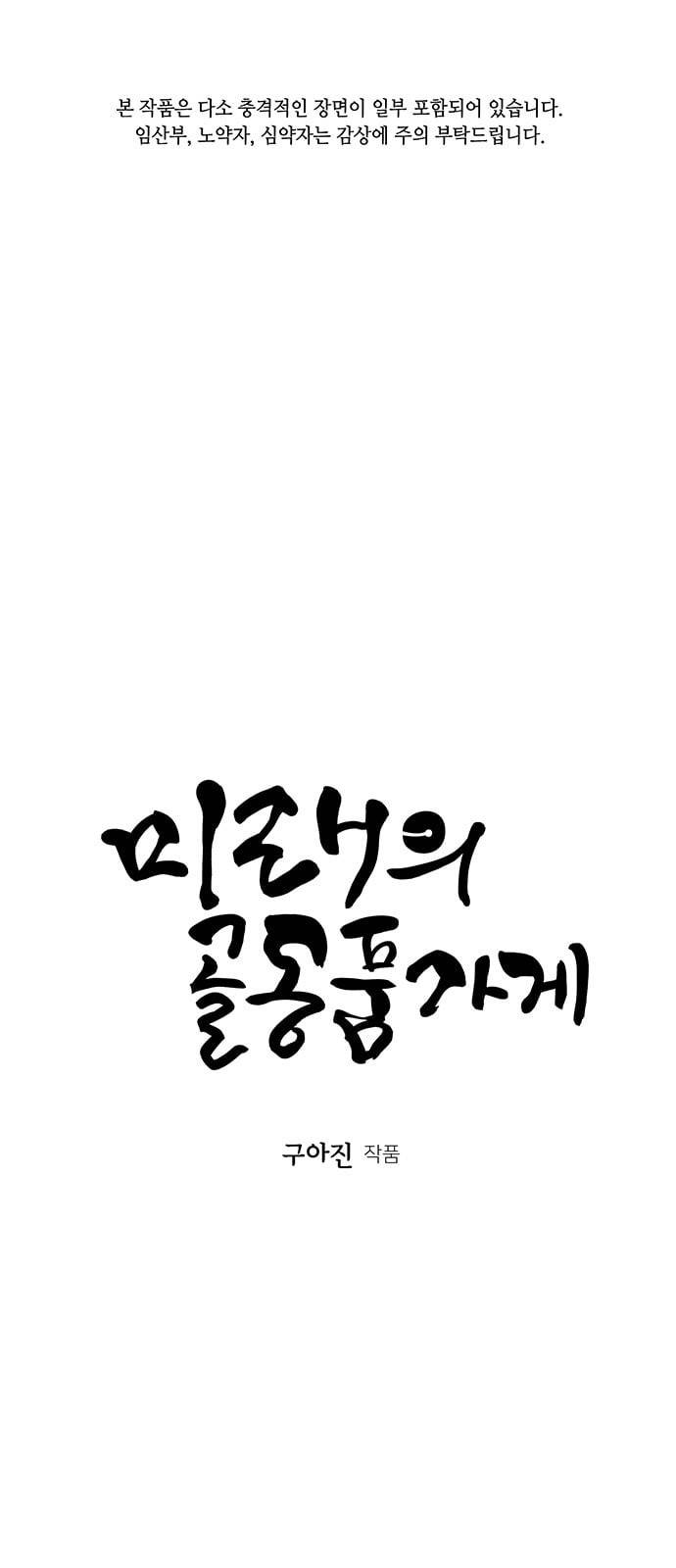 미래의 골동품 가게 21화 1