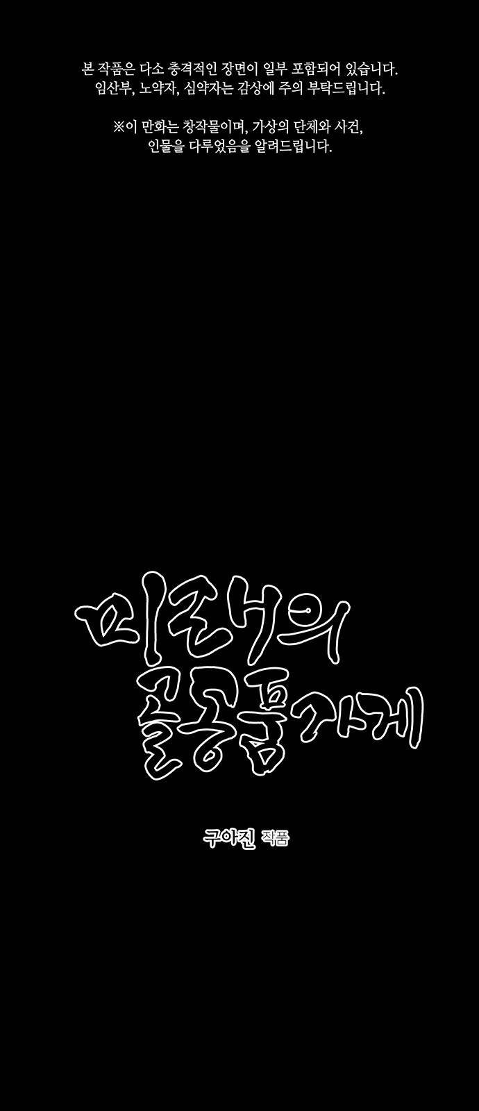 미래의 골동품 가게 41화 1