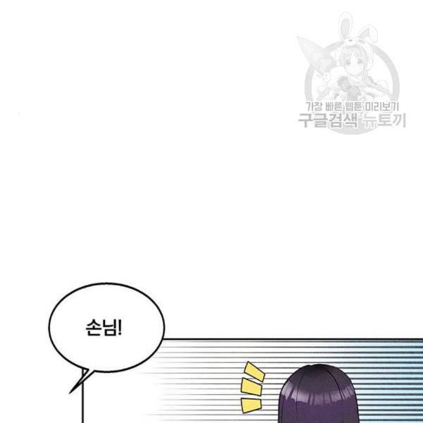 이탄국의 자청비 13화 21