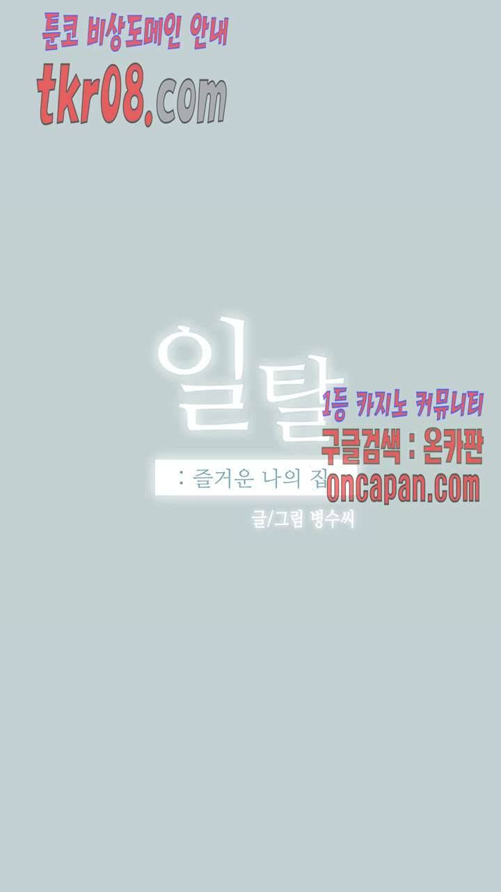 일탈-여행의 즐거움 131화 마침 3