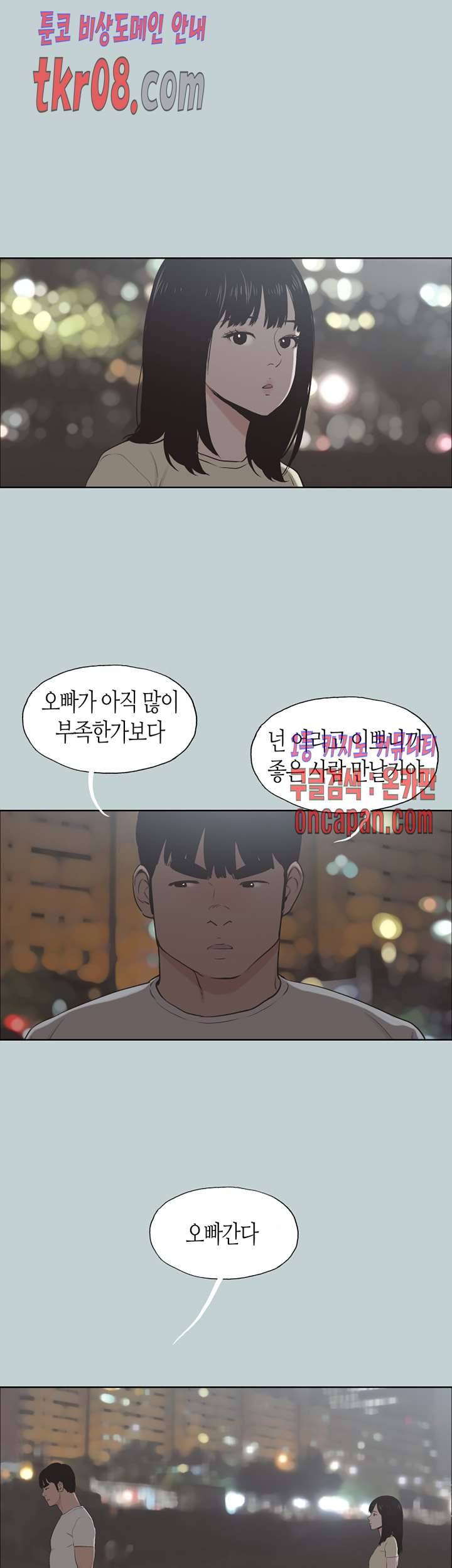 일탈-여행의 즐거움 131화 마침 4