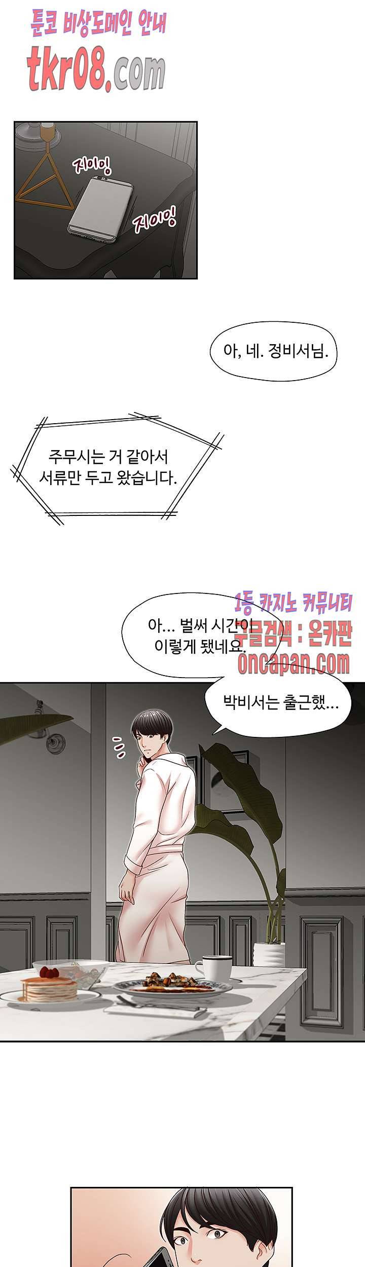 형의 비서 31화 1