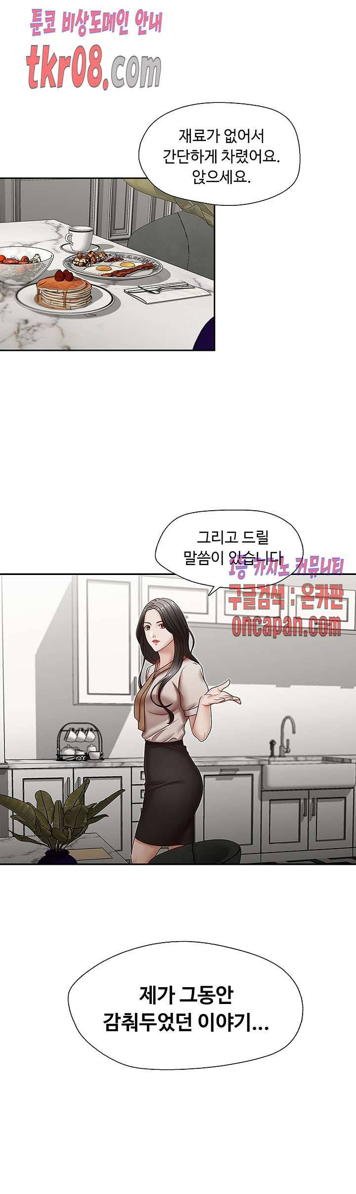 형의 비서 31화 3