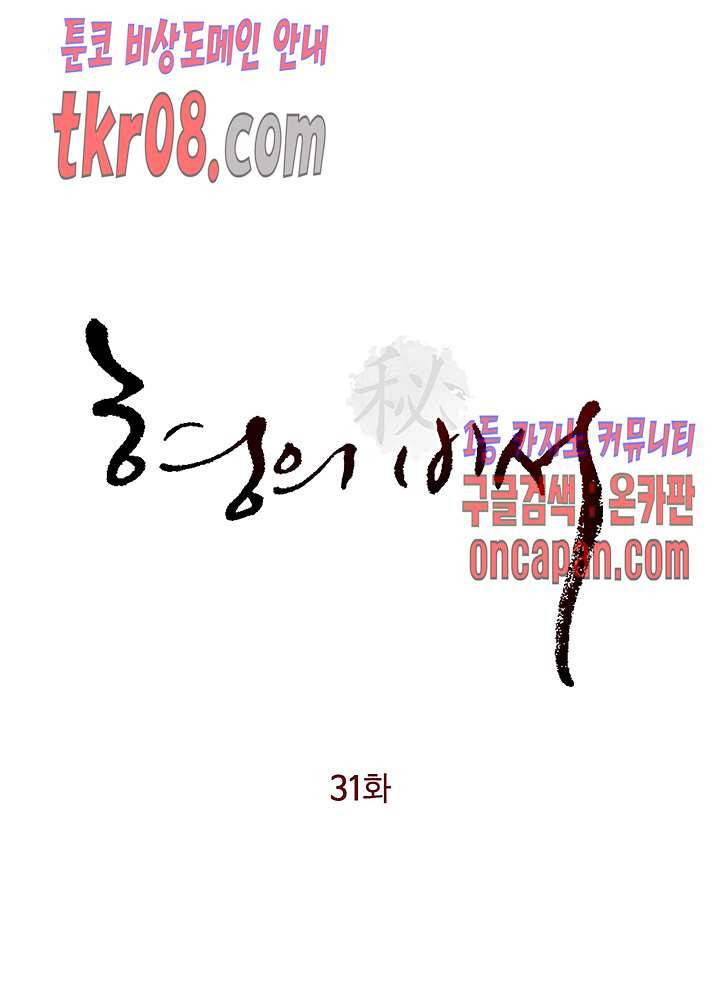 형의 비서 31화 4
