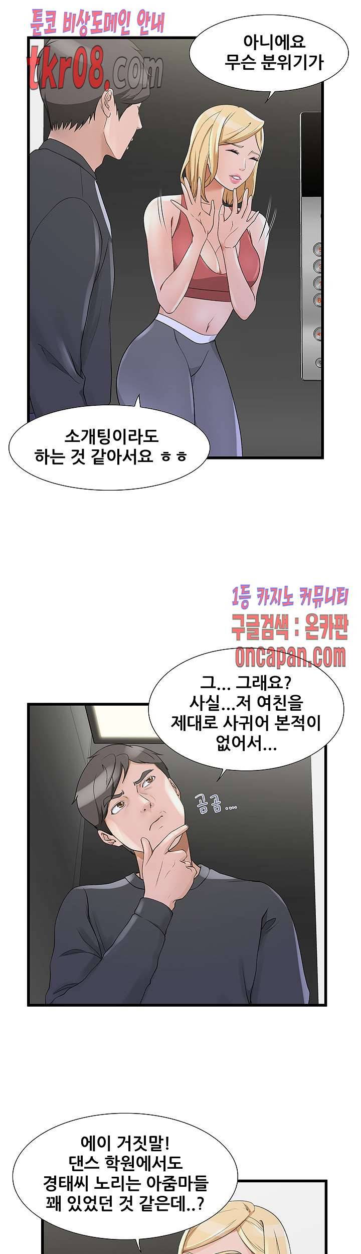 춤바람 8화 9
