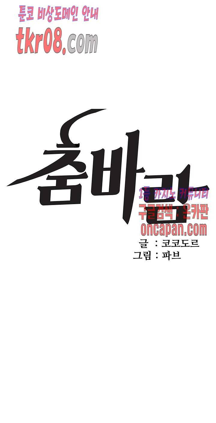 춤바람 8화 14