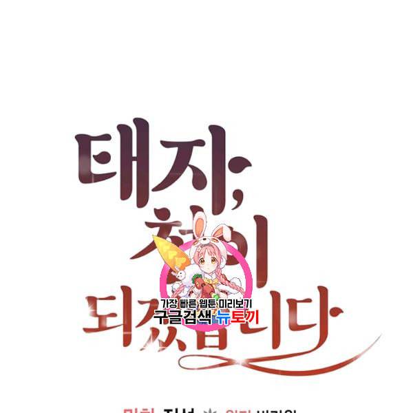 태자, 첩이 되겠습니다 8화 1