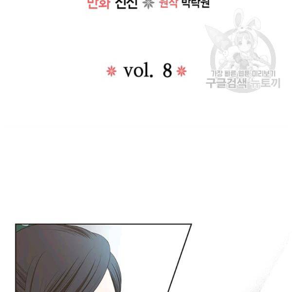 태자, 첩이 되겠습니다 8화 2