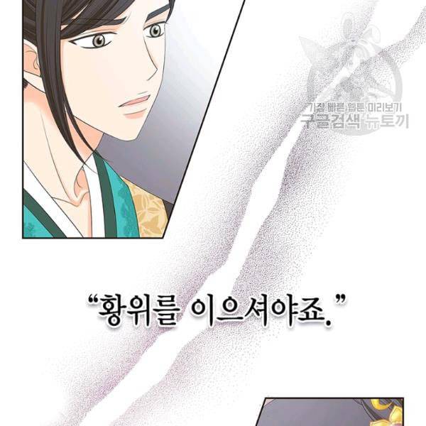 태자, 첩이 되겠습니다 8화 3