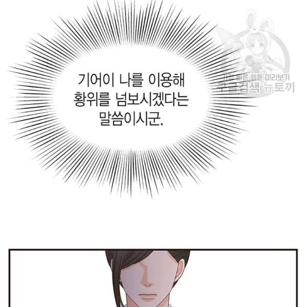 태자, 첩이 되겠습니다 8화 5
