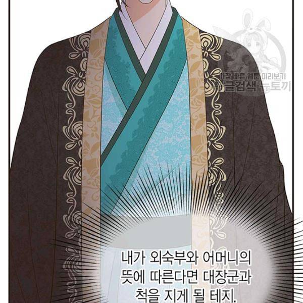 태자, 첩이 되겠습니다 8화 6