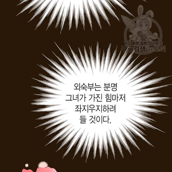 태자, 첩이 되겠습니다 8화 8