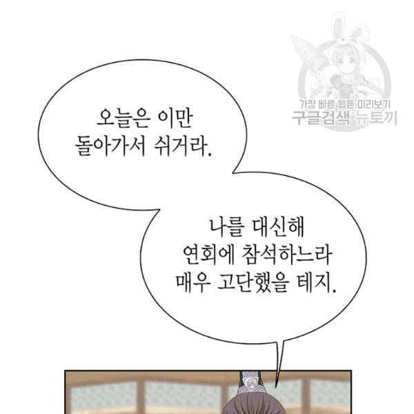 태자, 첩이 되겠습니다 8화 14