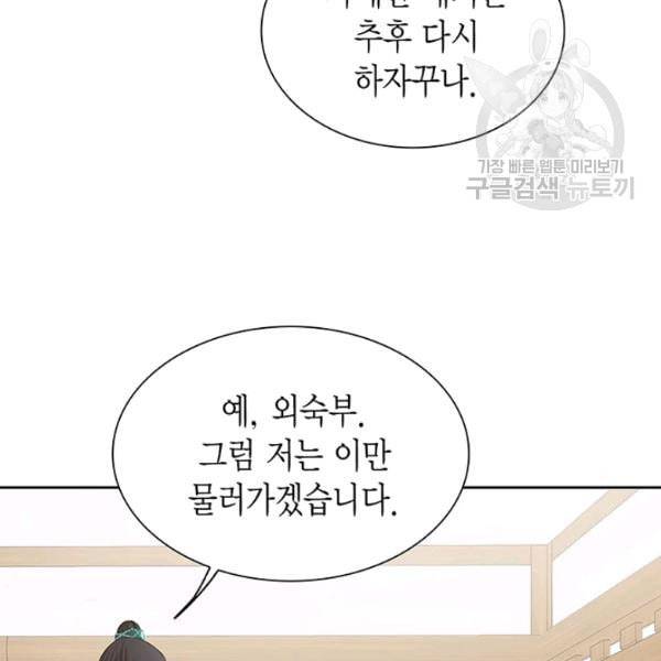 태자, 첩이 되겠습니다 8화 16