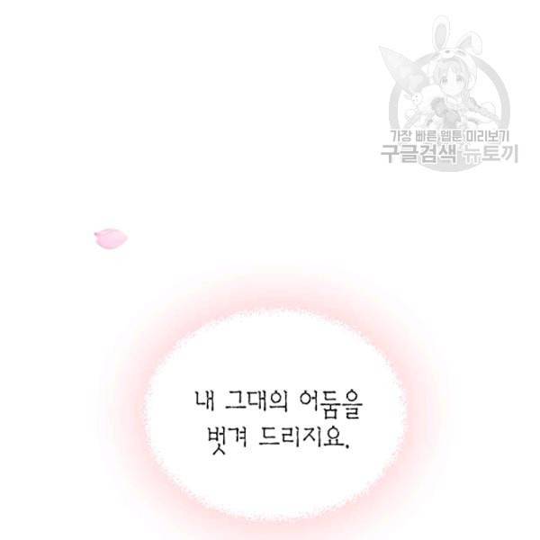 태자, 첩이 되겠습니다 8화 19