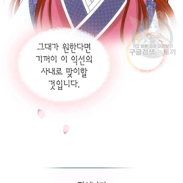 태자, 첩이 되겠습니다 8화 22