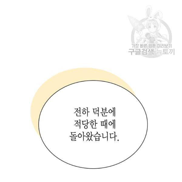 태자, 첩이 되겠습니다 8화 28
