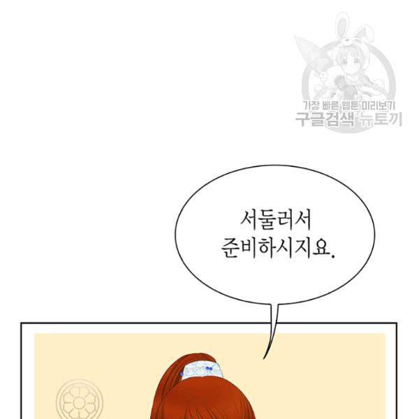 태자, 첩이 되겠습니다 8화 29