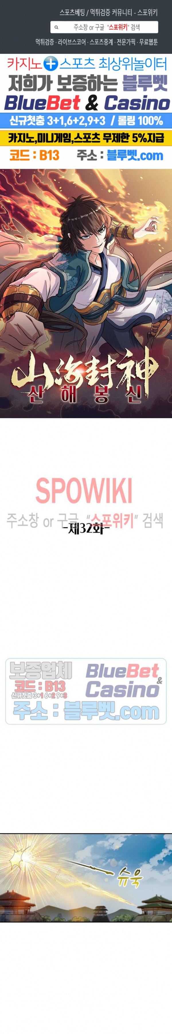 산해봉신 32화 1
