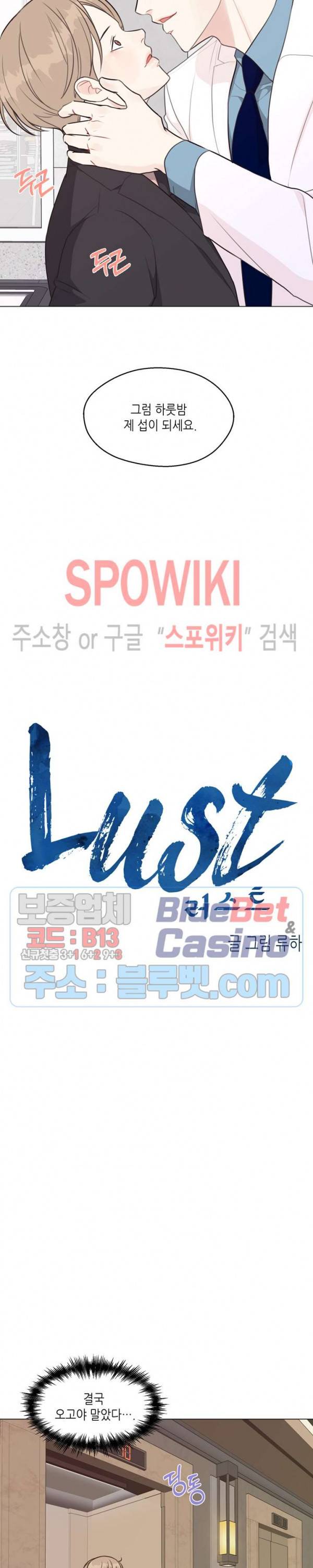 LUST(러스트) 외전 3화 13
