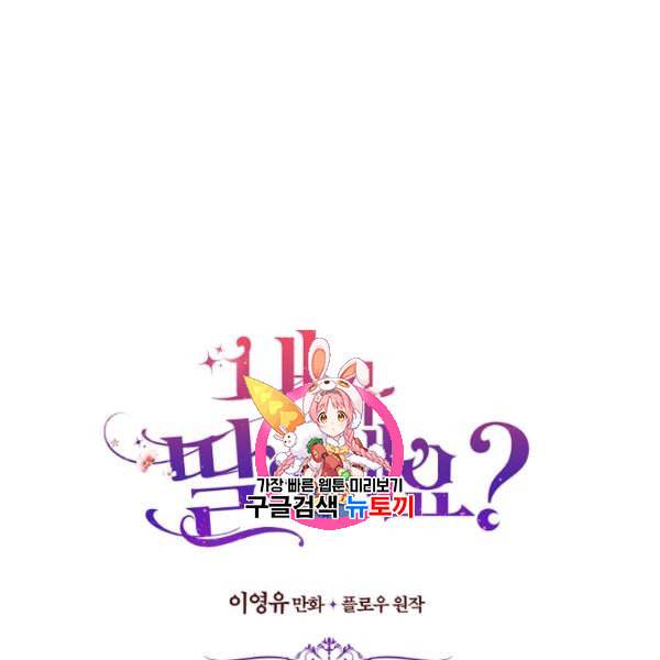 내가 딸이에요? 35화 1