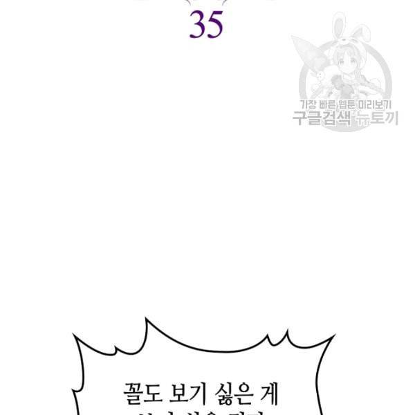 내가 딸이에요? 35화 2