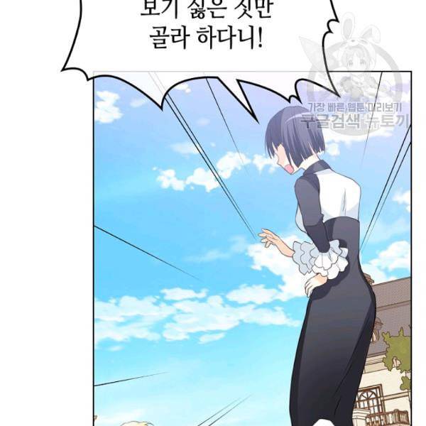 내가 딸이에요? 35화 3