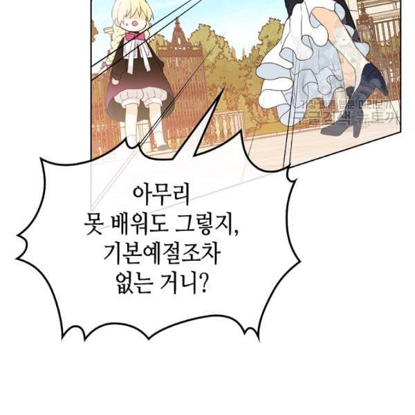 내가 딸이에요? 35화 4